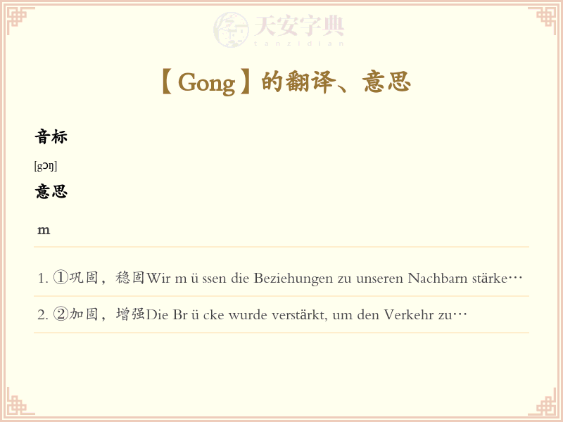 Gong