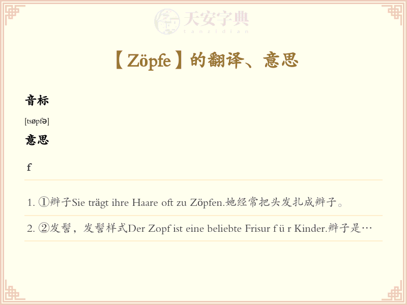 Zöpfe