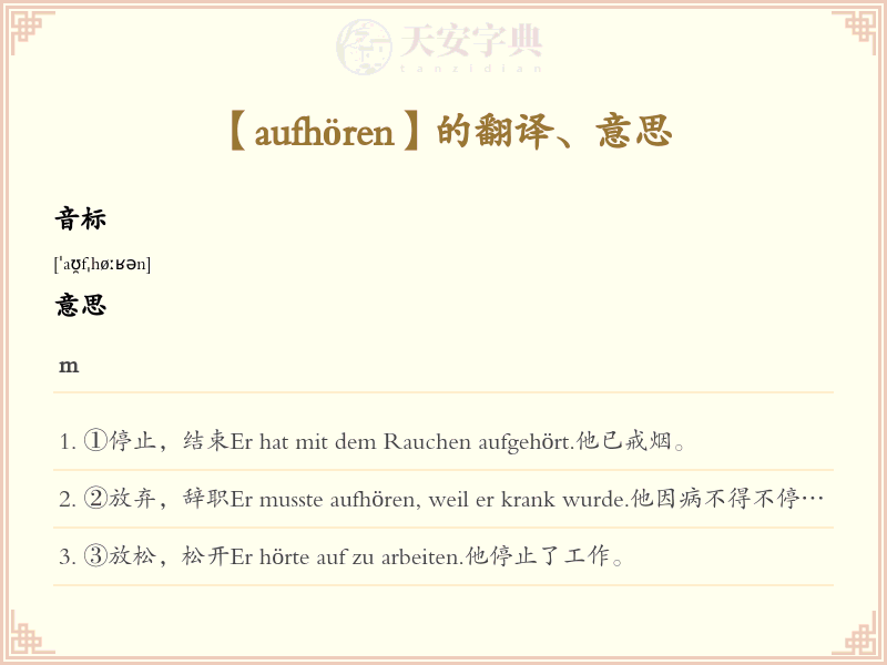 aufhören