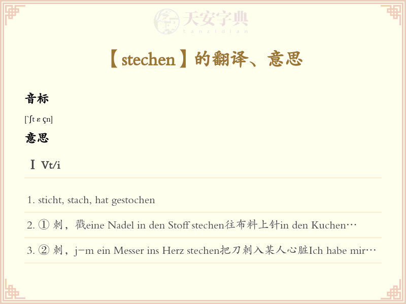 stechen