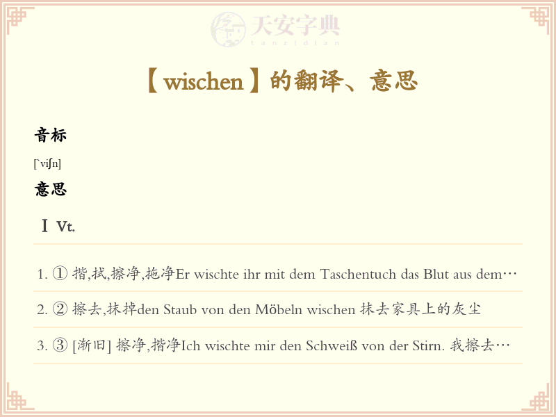 wischen