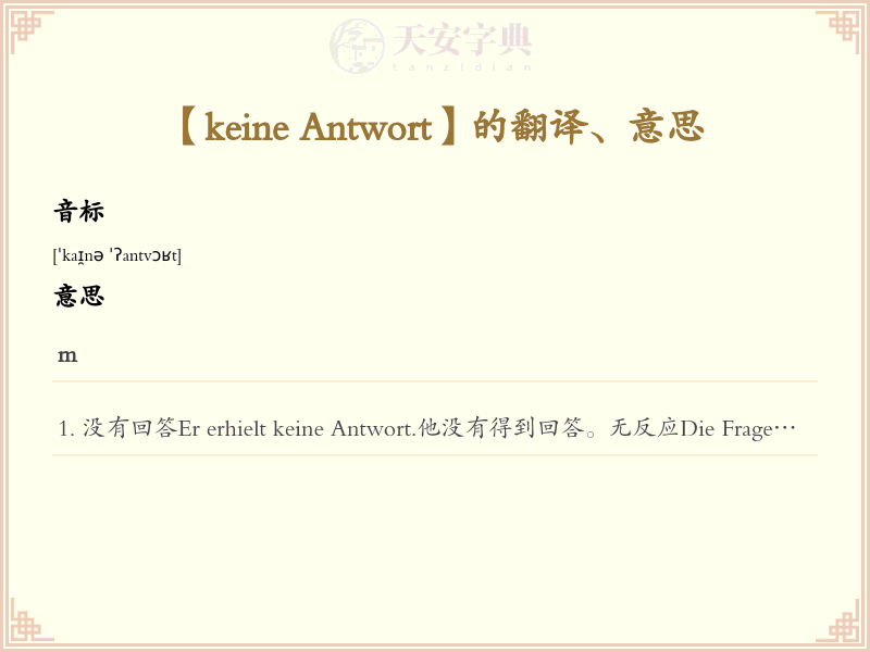 keine Antwort