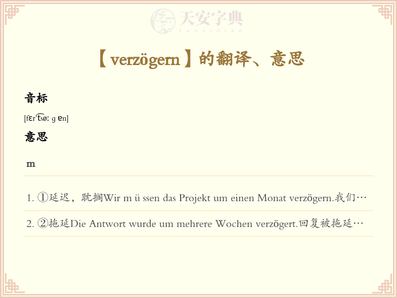 verzögern