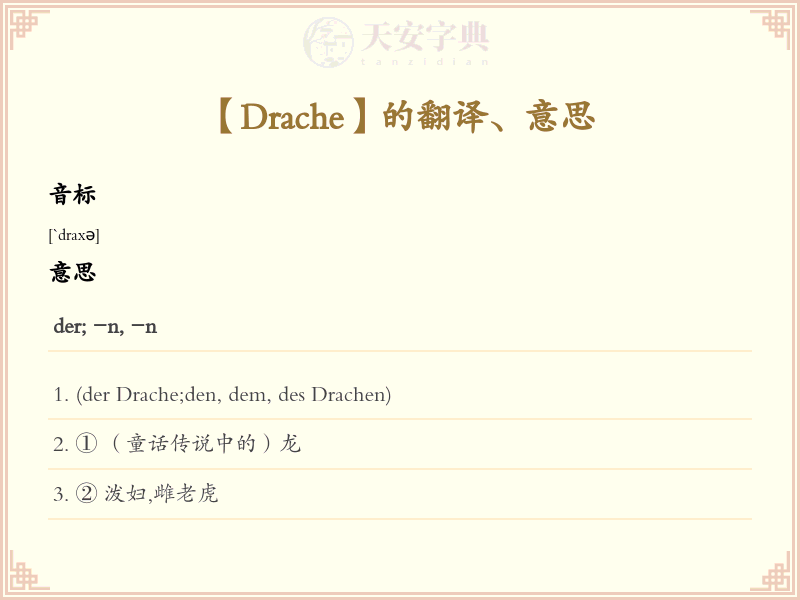 Drache