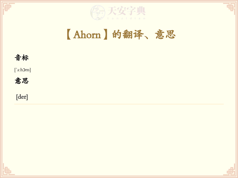 Ahorn