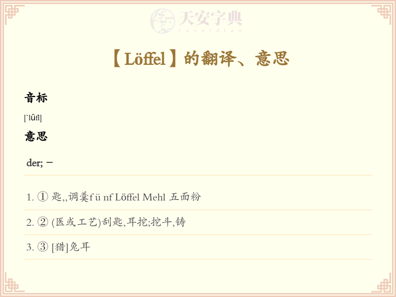 Löffel