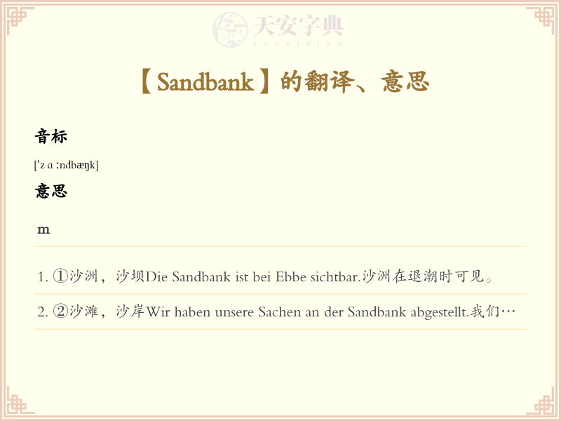 Sandbank