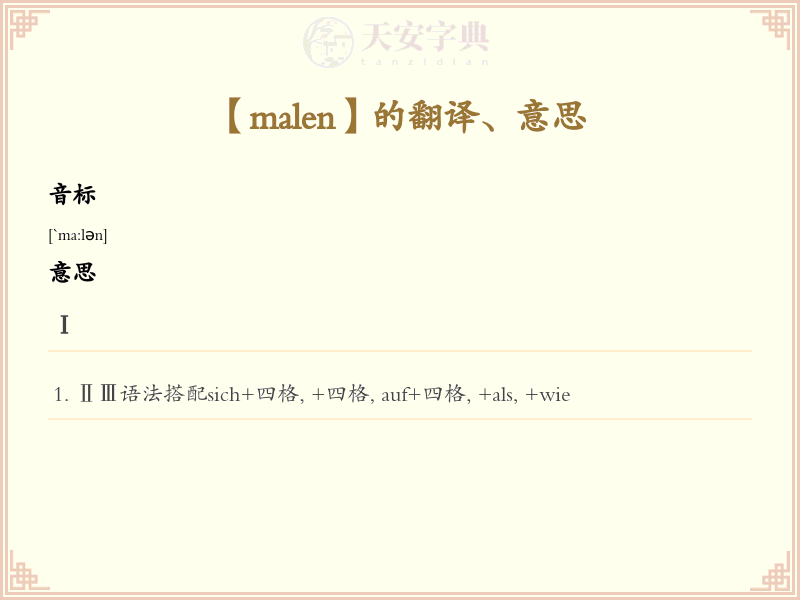 malen