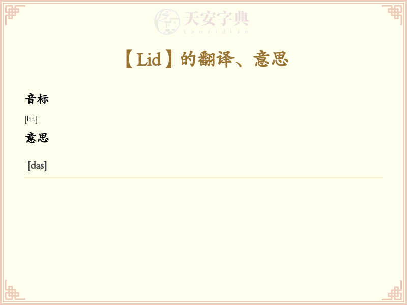 Lid
