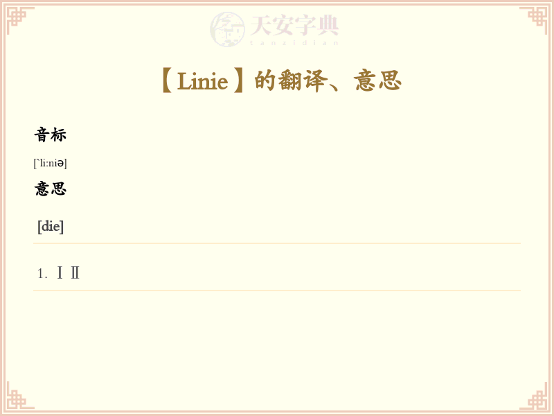Linie
