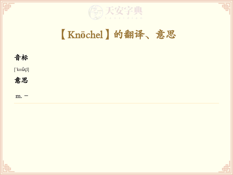 Knöchel