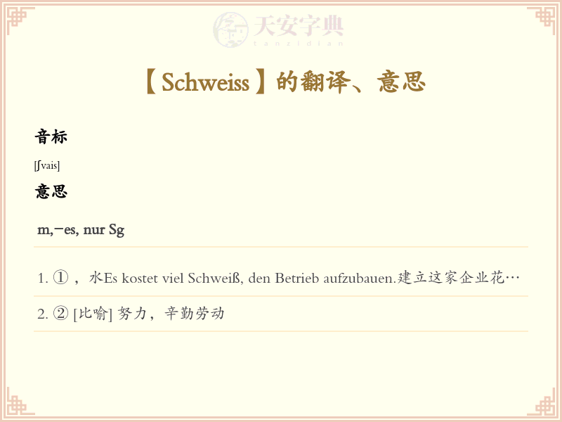 Schweiss