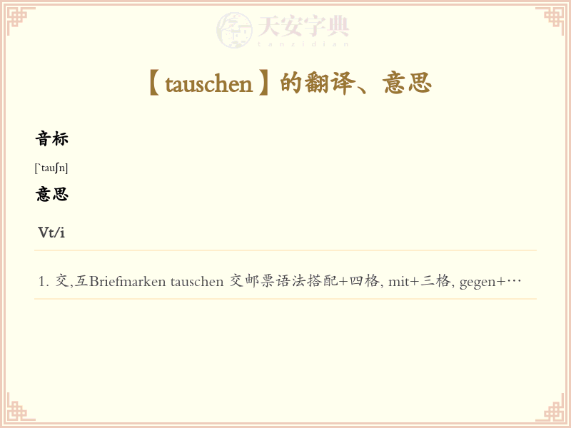 tauschen