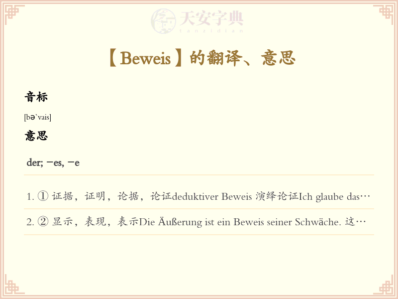 Beweis