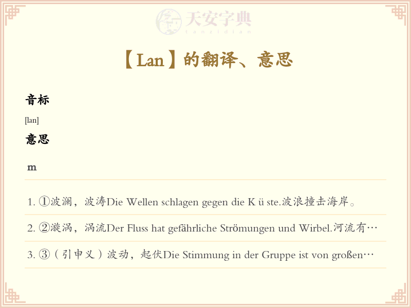 Lan