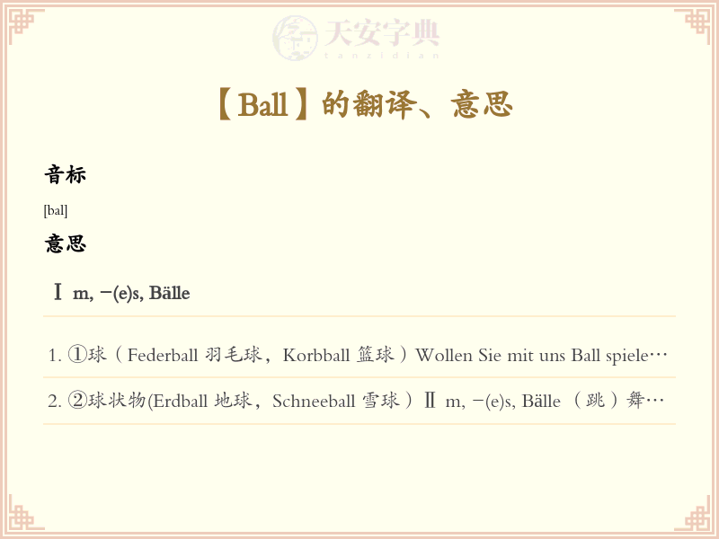Ball
