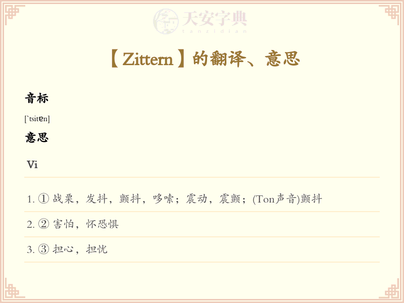 Zittern