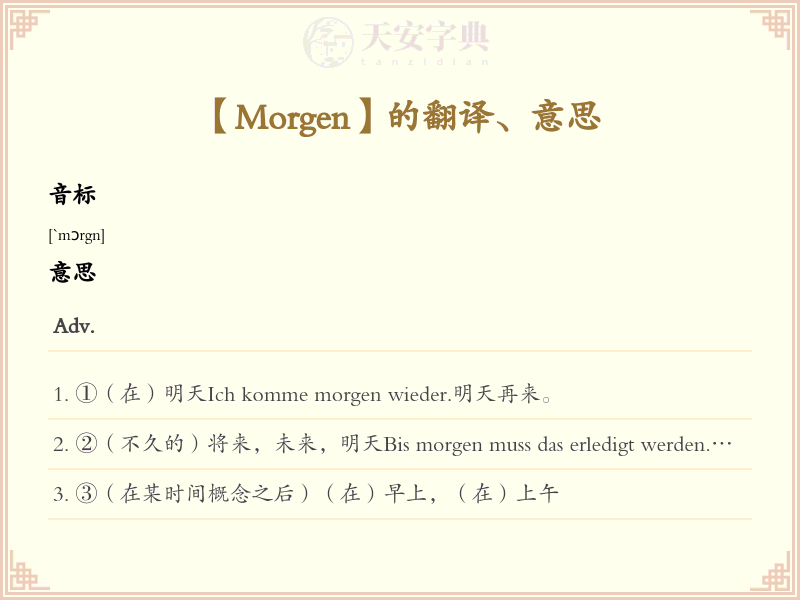 Morgen