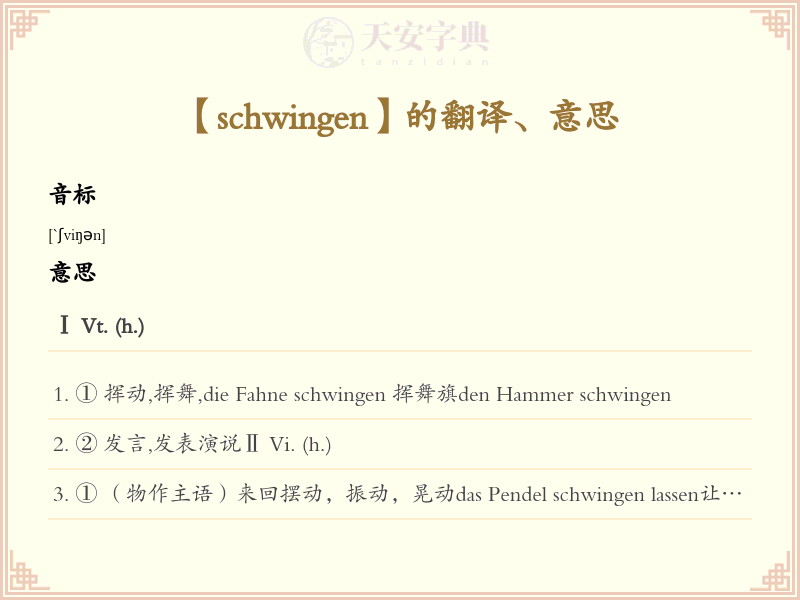 schwingen