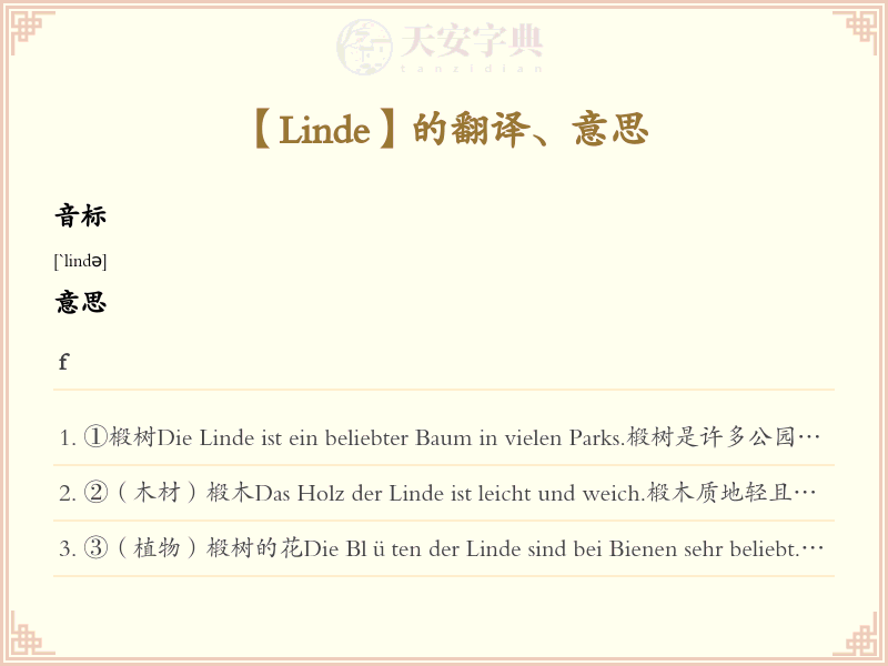 Linde