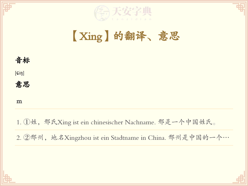 Xing