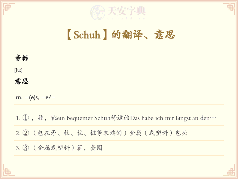 Schuh