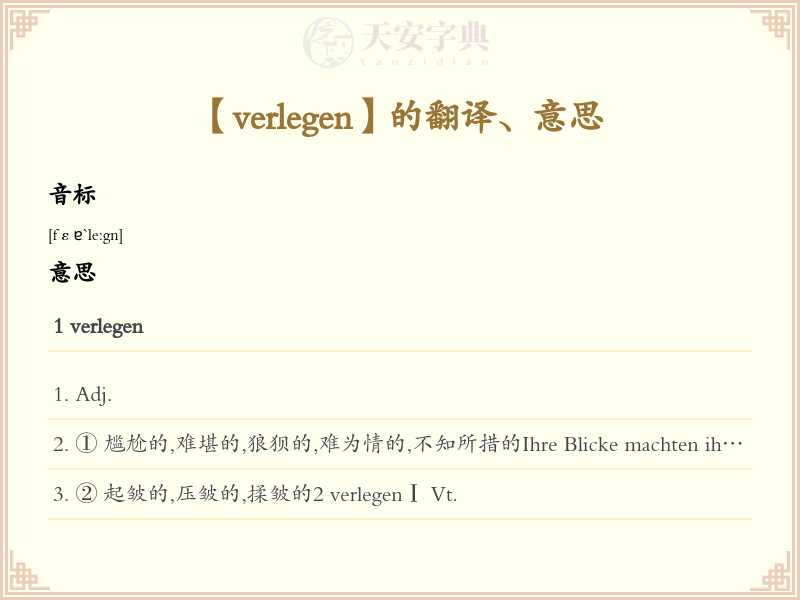 verlegen