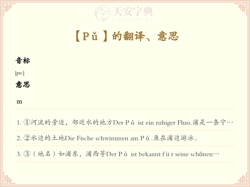 Pǔ