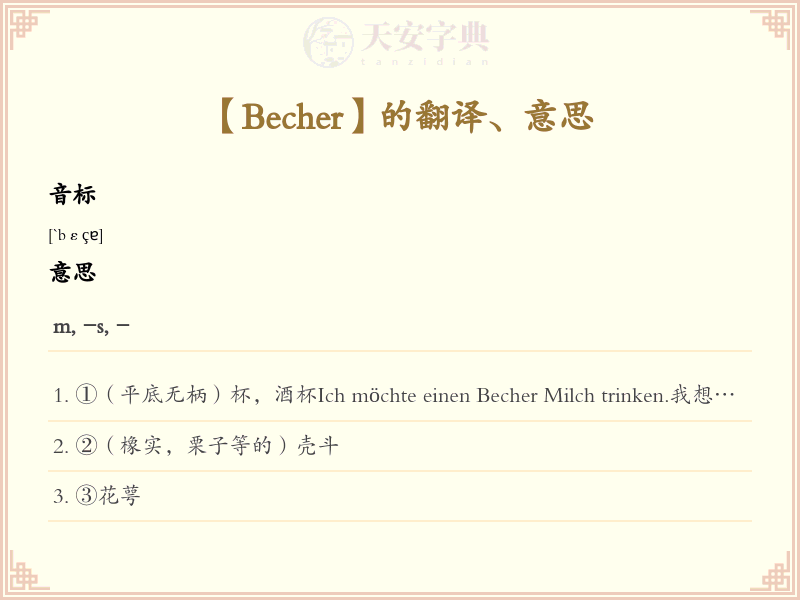 Becher