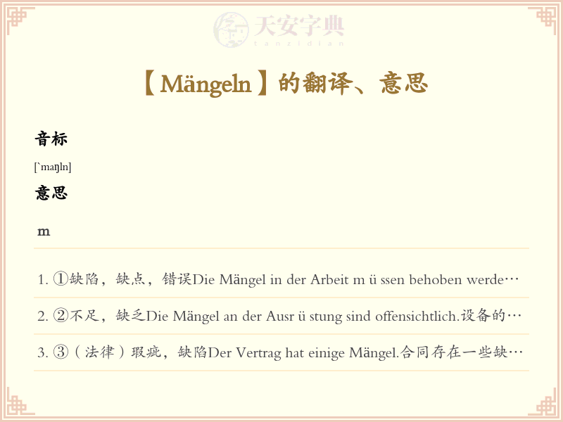 Mängeln
