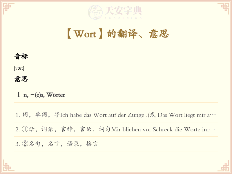 Wort