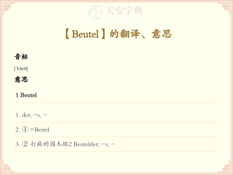 Beutel
