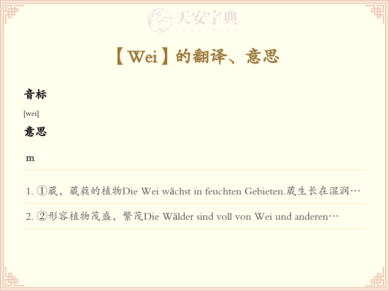 Wei
