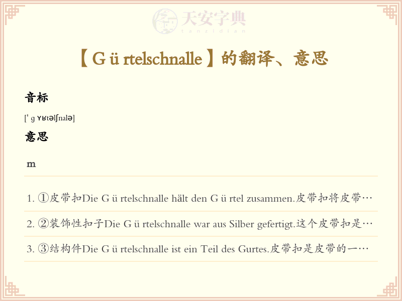 Gürtelschnalle