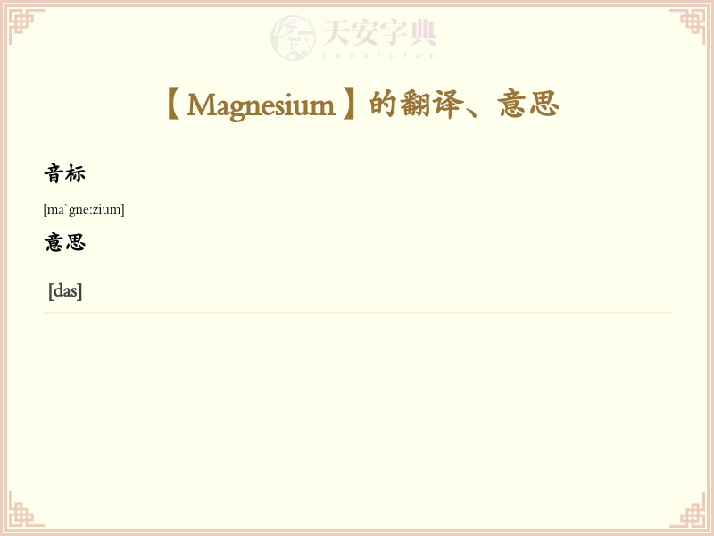 Magnesium