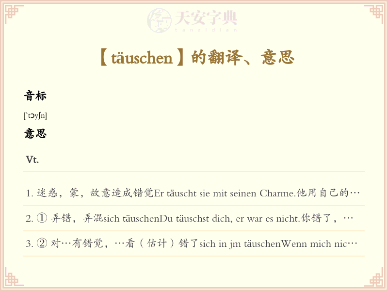 täuschen