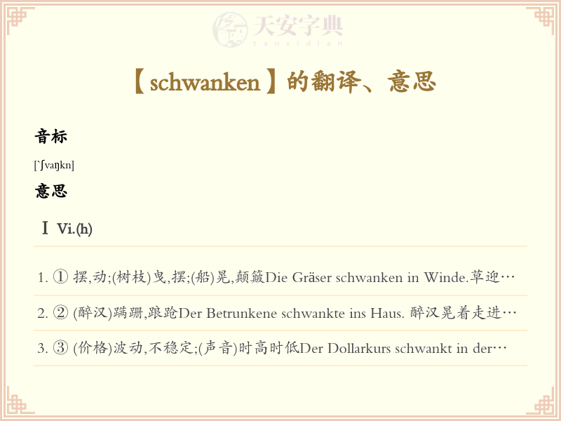 schwanken