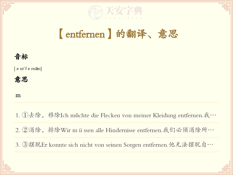 entfernen