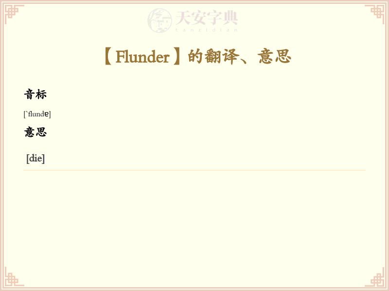 Flunder