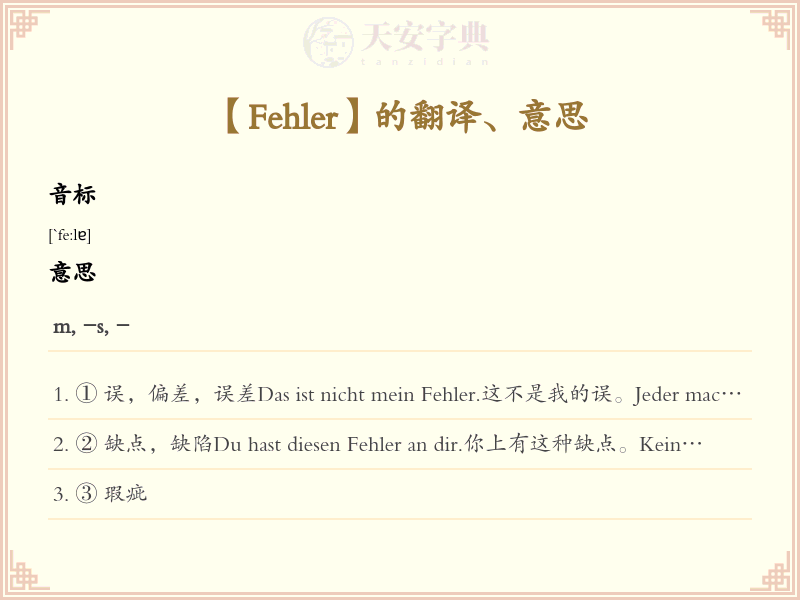 Fehler