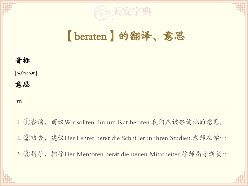 beraten
