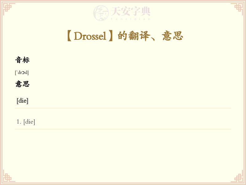 Drossel