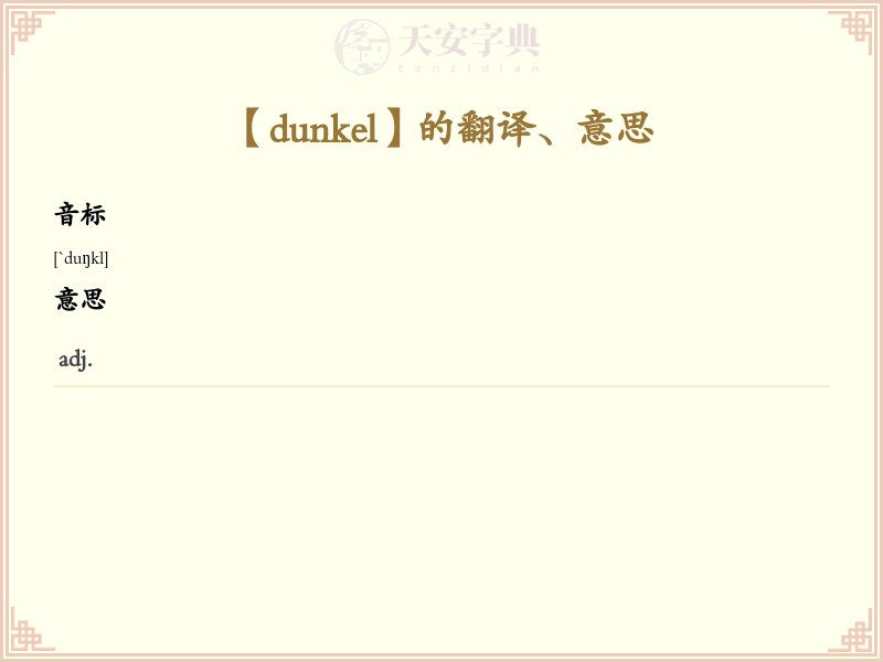 dunkel