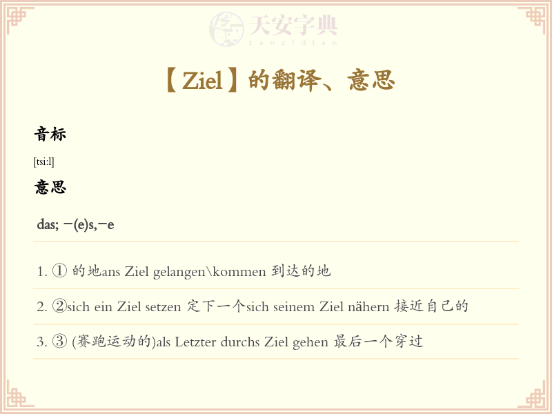 Ziel