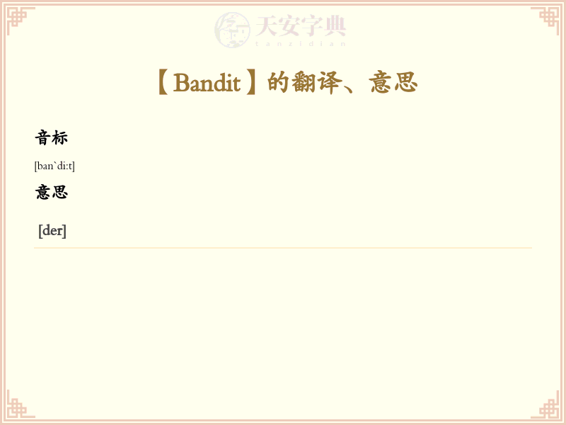 Bandit