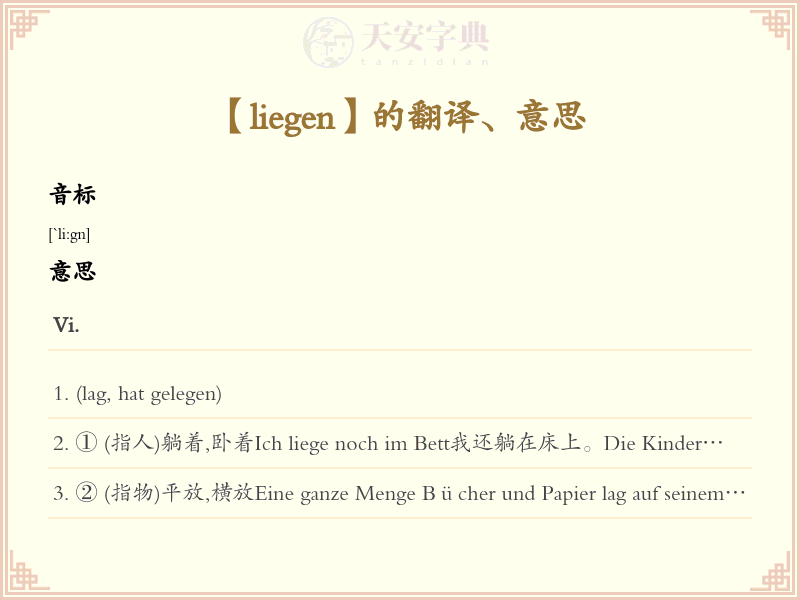 liegen