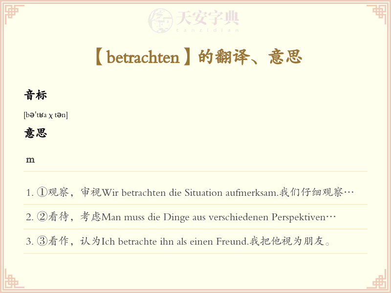 betrachten