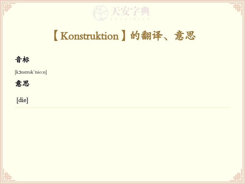 Konstruktion