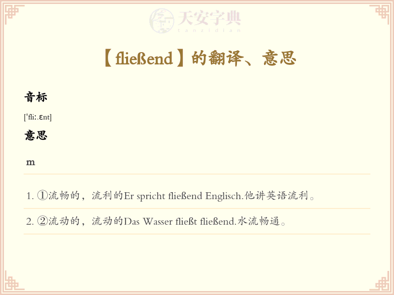 fließend