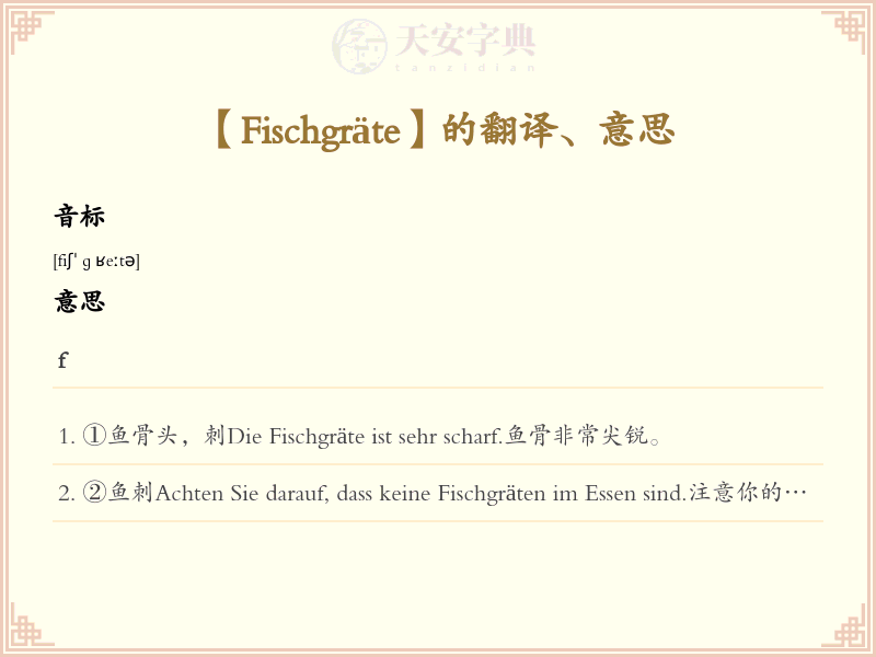 Fischgräte